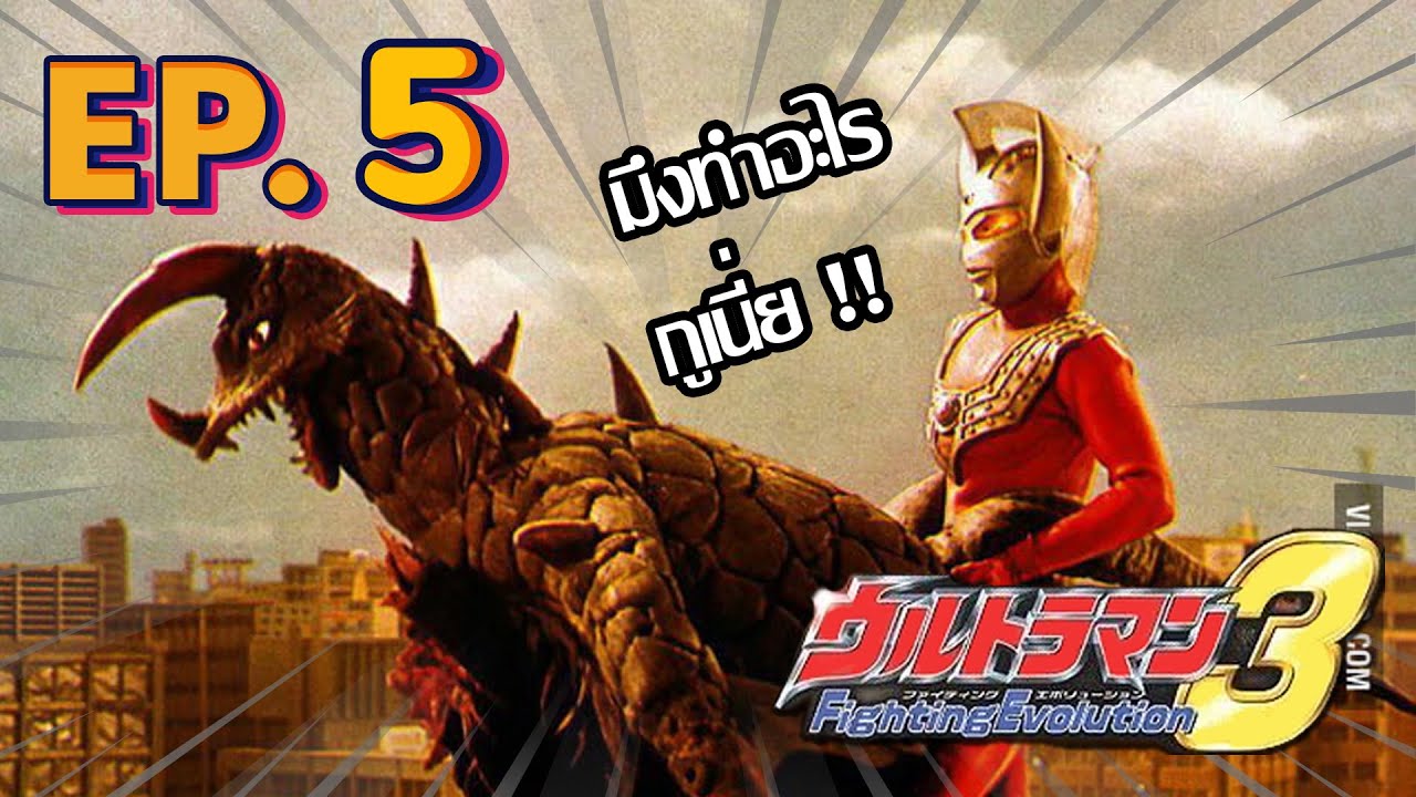 ultraman fighting evolution 3 english patch ultraman fighting evolution 3 english patch