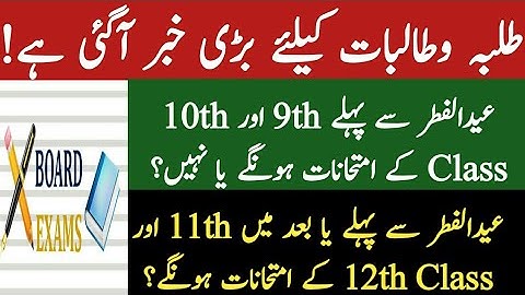 9th &,10th Class Exams 2020 News| 11th &,12th Class Exams 2020 News|Matric &Inter Exams 2020