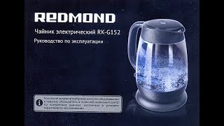 Обзор Чайника Redmond Rk-G152