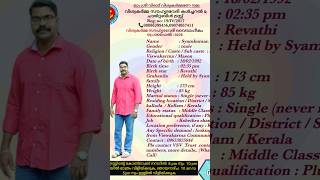 Syamkumar. S | Viswakarma Souhrudhavedhi Matrimonial