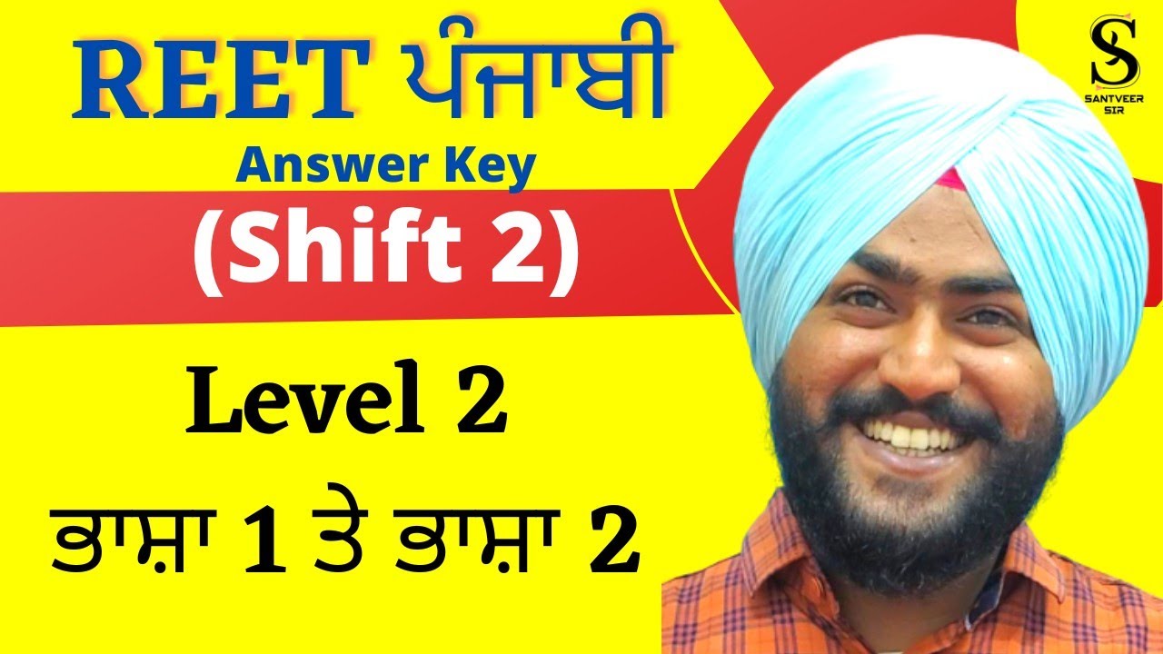 Reet punjabi Answer Key by Simranjeet Sir #reetpunjabi #reetpunjabianswerkey #reet2022 #reetlevel2