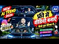 Trending Mercedes Car Driving AI Video Kaise Banaye | Pata Chalega Viral Car Video Editing Prompt