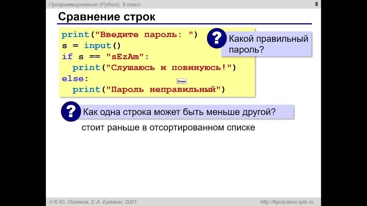 Как заменить строку в питоне. Сравнение в питоне. строки в питоне. сравнение строк в питоне.