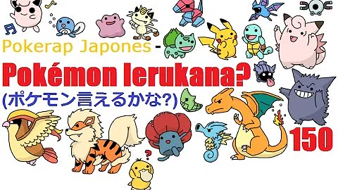 ポケモン言えるかな Mp3