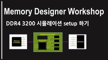 [PathWave ADS] Memory Designer Workshop#2 - DDR4 3200 시뮬레이션 setup
