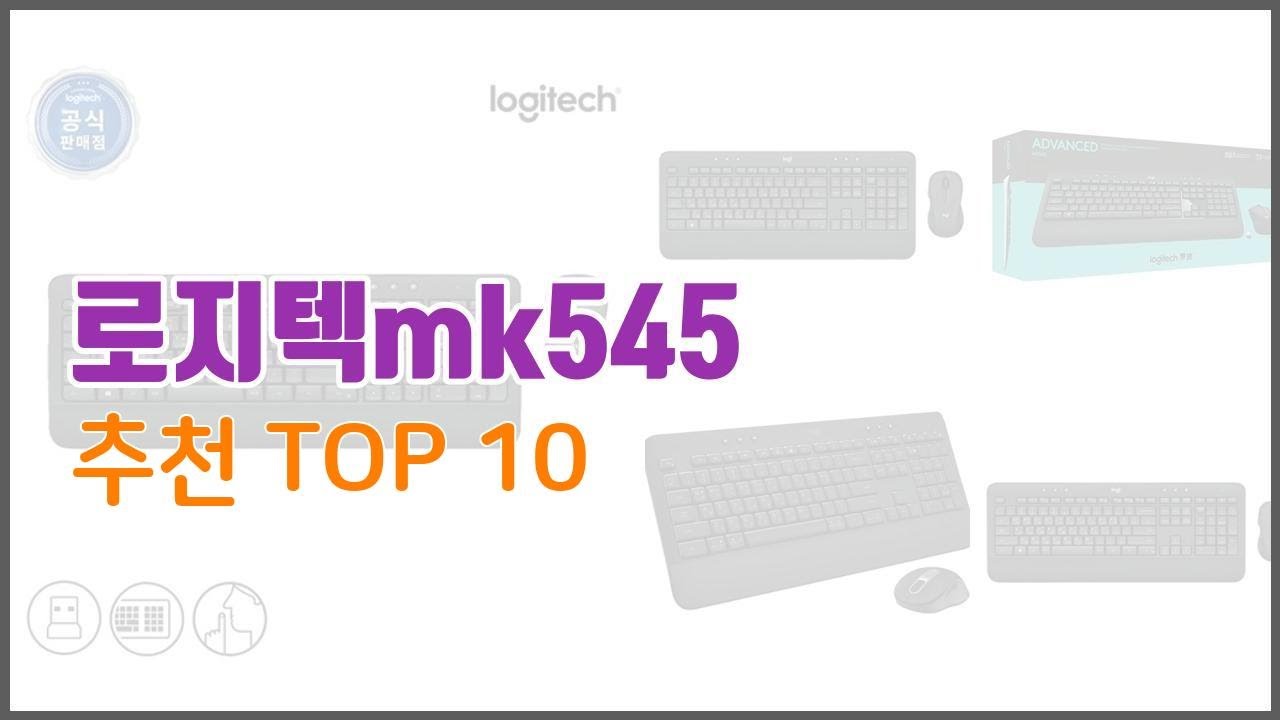 로지텍mk545 추천 지갑을 아끼는 스마트 쇼핑 가성비 좋은 상품 10가지