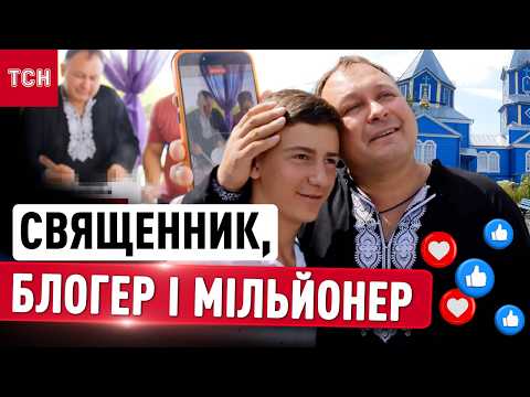 ОЛЕКСІЙ ФІЛЮК: МІЛЬЙОНИ ПЕРЕГЛЯДІВ ТА СКАНДАЛИ! Таємниці найвідомішого священника-блогера