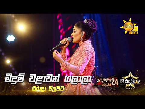 Meedum Walawan Galala (මීදුම් වළාවන් ගලාලා) | Geerada Walpita | Hiru Star Season 05 🎙💥