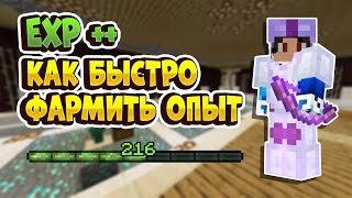 КАК БЫСТРО ФАРМИТЬ ОПЫТ НА ХАЙПИКСЕЛЬ СКАЙБЛОК? КАК БЫСТРО ФАРМИТЬ ОПЫТ НА ХАЙПИКСЕЛЬ СКАЙБЛОК?