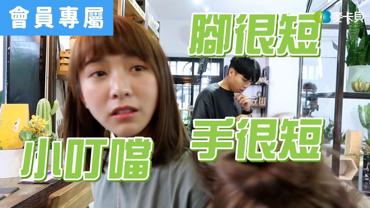 [Behind]小叮噹手很短腳很短
