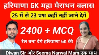 Haryana GK Marathon Class !! Haryana GK MCQ | Complete Haryana GK BY DIWAN SIR + SEEMA MAM !! HSSC ! screenshot 5