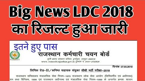 Rajastha LDC 2018 Result जारी | Rsmssb ldc 2018 result news | Rajasthan ldc grade 2nd 2018 cut off