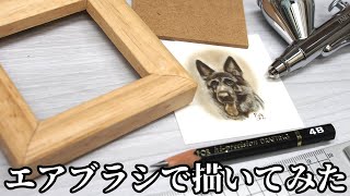 シェパードとっても小さく描いてみた Shepherd【エアブラシ】【airbrush】way of drawing