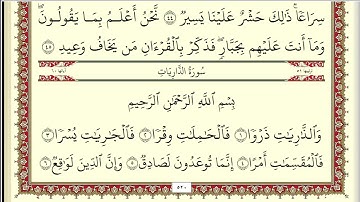 سورة الذاريات مكتوبة HD الشيخ أحمد العجمي