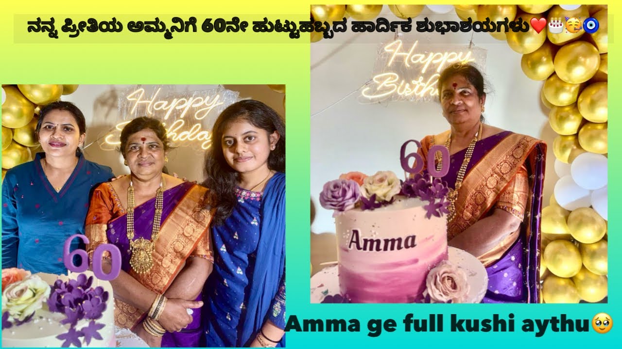 Amma ge 60Years aythu🧿🥹❤️