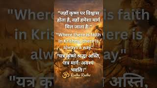 🦚 Where There Is Faith in Krishna, There Is Always a Way 🙏 | #Krishna #FaithInKrishna #RadheRadhe ✨📿