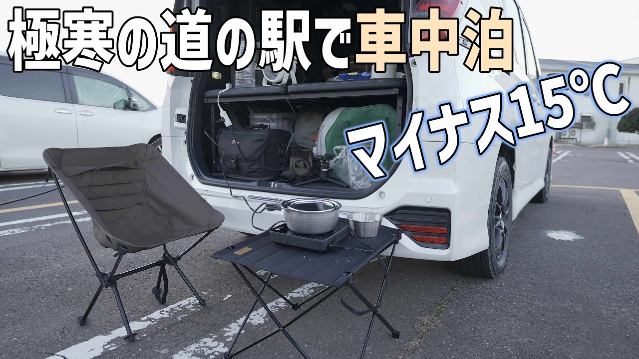 冬の北海道-15℃道の駅道の駅車中泊！道東釧路周辺2日目はの岬巡りをして極寒の中のラーメンを食べる