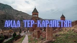 Арменската Ясновидка Аида Тер-Карапетян За Бъдещето На Света