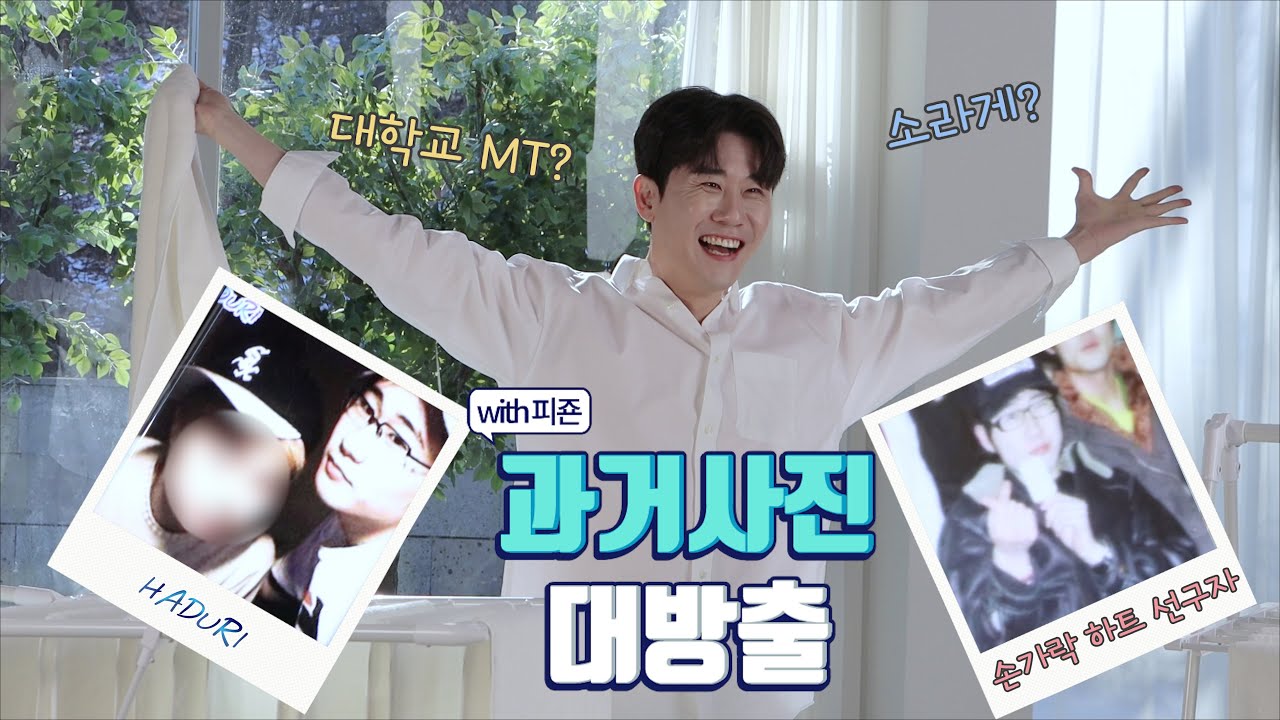 [ENG SUB] 영탁 과거사진 대방출(피죤 광고 촬영+사랑의 콜센타🧡)