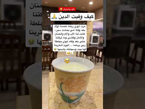 كيف وفيت الدين  ترند المالية فولو اكسبلور ذواقه اقنباسات قهوة