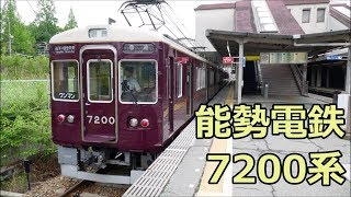 【関西私鉄の魅力】能勢電鉄7200系(元阪急7000系)の外観・車内