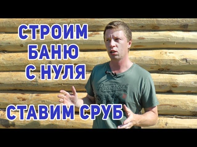 Как построить баню своими руками: пошаговая инструкция с советами специалистов