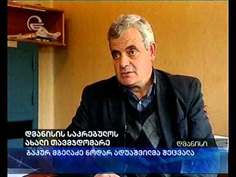 დმანისის საკრებულოს თავმჯდომარე