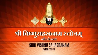 VISHNU SAHASRANAMAM LYRICAL | श्री विष्णु सहस्रनाम स्तोत्रम गीत के साथ |