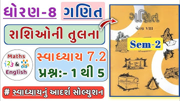 Std 8 maths chapter 7 swadhyay 7.2 | Dhoran 8 ganit swadhyay 7.2 | Dakhala No. 1 to 5