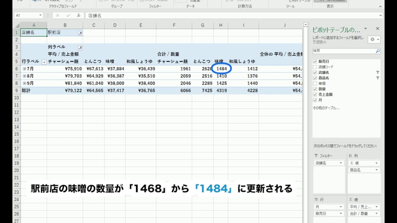 ピボットテーブル 8 データの更新 noa出版 リファレンス動画 excel