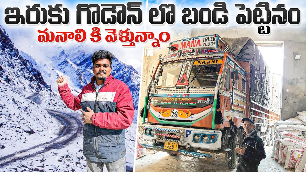 ఇరుకు గొడౌన్ లొ బండి పెట్టినం 😱మనాలి కి వెళ్తున్నాం 😉