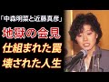 【実話】中森明菜「金屏風事件」の真実    なぜ被害者が8000万円を奪われ、謝罪させられたのか?
