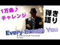 歌ってみたvol.391🎤「Every Breath You Take」スティング