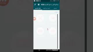 عن برنامج  قص و دمج الفيديو VEdit screenshot 4