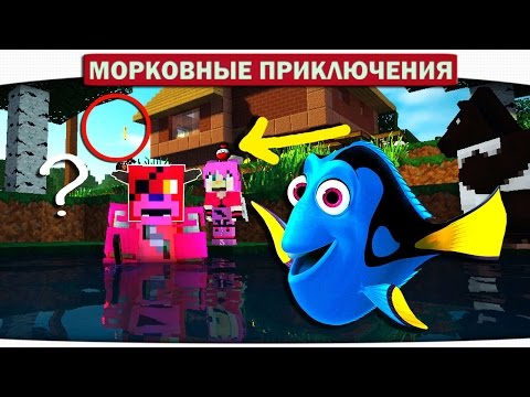 Видео: БОЛЬШАЯ РЫБАЛКА И СТРАННЫЙ УЛОВ. 18 - Морковные приключения (Minecraft Let's Play)