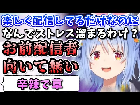 【ホロライブ切り抜き】新人配信者に容赦ない言葉を浴びせるぺこら【NEEDY GIRL OVERDOSE】兎田ぺこら
