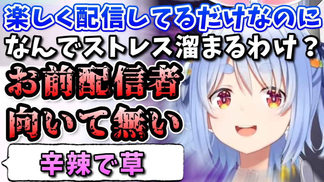 【ホロライブ切り抜き】新人配信者に容赦ない言葉を浴びせるぺこら【NEEDY GIRL OVERDOSE】兎田ぺこら