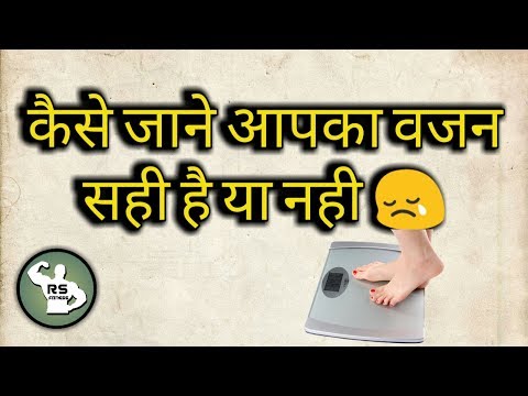 Body Mass Index Bmi Hindi Youtube