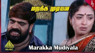 Veerasamy Tamil Movie Songs | Marakka Mudiyale Video Song | T Rajendar | Mumtaj | Sheela Kaur