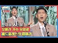 [핫이슈 人터뷰] 웹드라마 말고 세계최초 웹페라! 오페라 찐 사랑꾼 바리톤 유영광의 '첫사랑'♬ KBS 20201208 방송