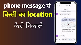 mobile number se kisi ka location kaise nikale | gf ka location kaise pata kare