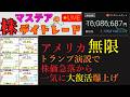 【第223回】マステアの株デイトレ配信 2026 04/03