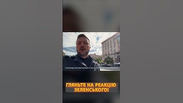 ⚡️Зеленський РОЗНІС Путіна при всіх! ЕМОЦІЙНА заява, слухайте #shorts
