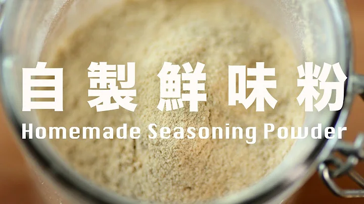 4 Ingredients Homemade Seasoning Powder Recipe - 天天要聞