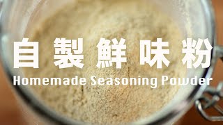 4 Ingredients Homemade Seasoning Powder Recipe