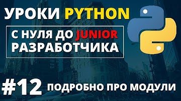 Уроки Python - Модули