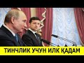 НИХОЯТ РОССИЯ ТИНЧЛИК САРИ УЛКАН КАДАМ ТАШЛАДИ