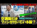 空調服について、空調服とは作業着にファンが付いているウェアです。小型扇風機付きウェア【知恵袋の質問に答えます。】