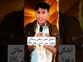 أشكي لمين وقتي وحالي وقول لمين النبي غاليﷺ اشتركو بالقناه أشكي لمين وقتي وحالي وقول لمين النبي غاليﷺ اشتركو بالقناه