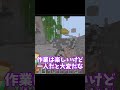 【マイクラ】作業厨の理想と現実 #minecraft#マイクラ統合版 #作業厨